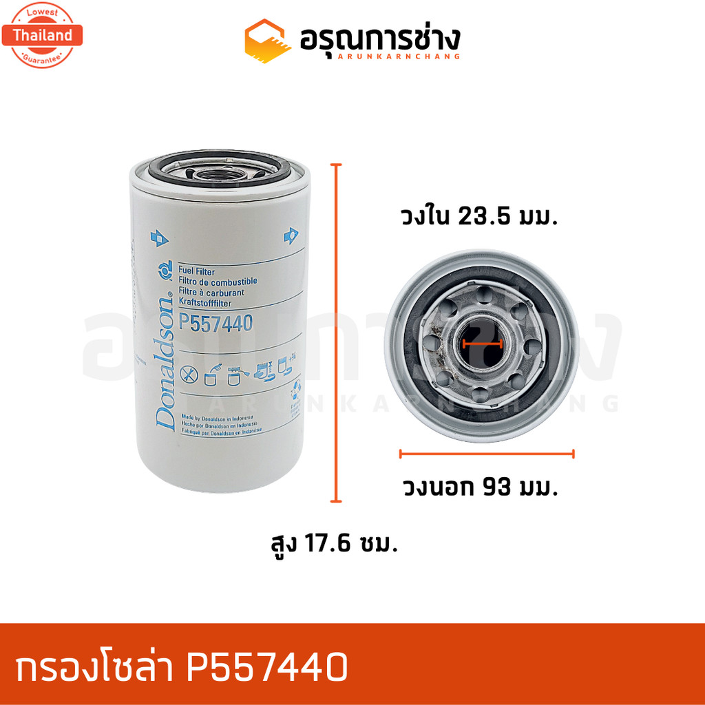 กรองโซล่า P557440  CAT D4D, D4E, D5D, D5B, D4H, 920, 922, 950, 950B, 951C, รถเกรด 140G