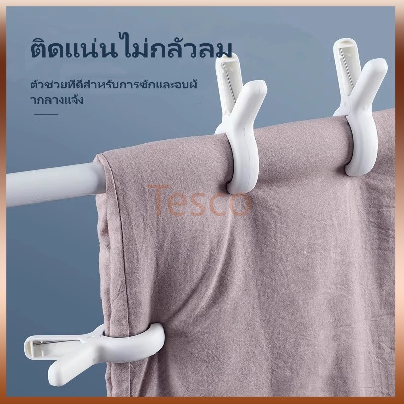 Tesco ที่หนีบผ้าแบบไร้รอย ที่หนีบผ้าขนาดใหญ่สำหรับตากผ้าห่ม  ที่หนีบผ้าปูที่นอนและที่หนีบผ้าห่ม