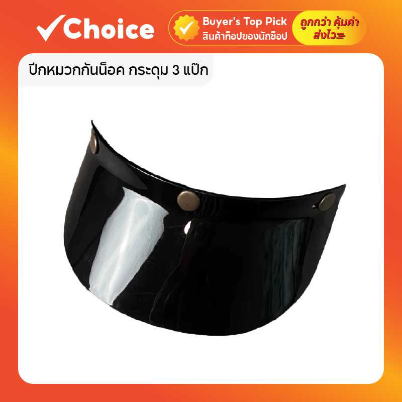 Odyssey Helmet Gap Kit Mototwist ปีกหมวกกันน็อค กระดุม 3 แป๊ก สำหรับหมวกเปิดหน้า แก๊ปหมวกกันน็อค แกปหน้ายาว