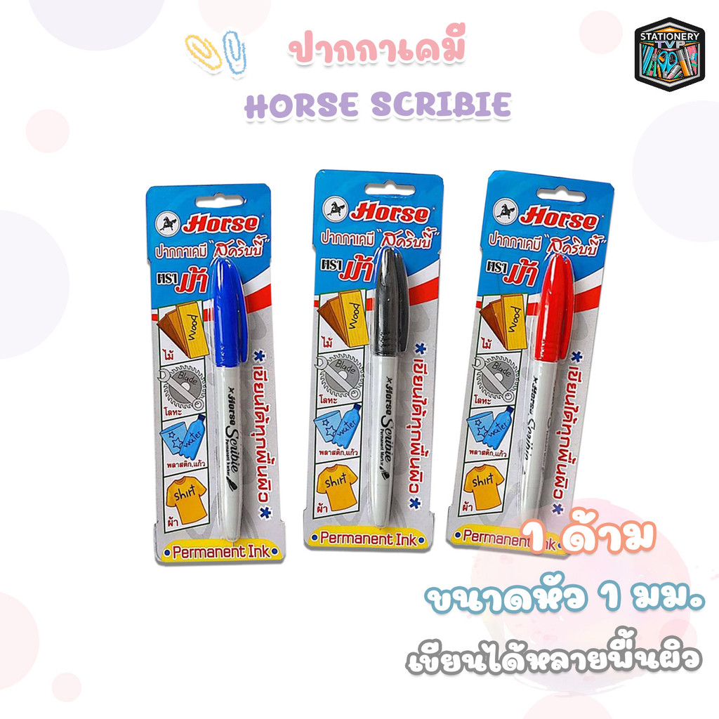 Horse (ตราม้า) ปากกาเคมี รุ่น สคริบบี้ Scribie หมึกน้ำเงิน ดำ แดง (1 ด้าม)