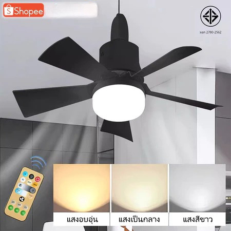 【COD】พัดลมเพดาน พัดลมโคมไฟ พัดลมเพดาน LED 3 สี พร้อมรีโมทคอนโทรล! โคมไฟและพัดลมในเครื่องเดียว  โคมไฟพัดลม พัดลมไฟ