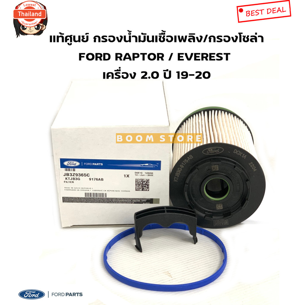 FORD แท้ศูนย์ กรองน้ำมันเชื้อเพลิง/กรองโซล่า FORD RAPTOR แร็พเตอร์ / EVEREST 2.0 year 19-20  รหัสแท้