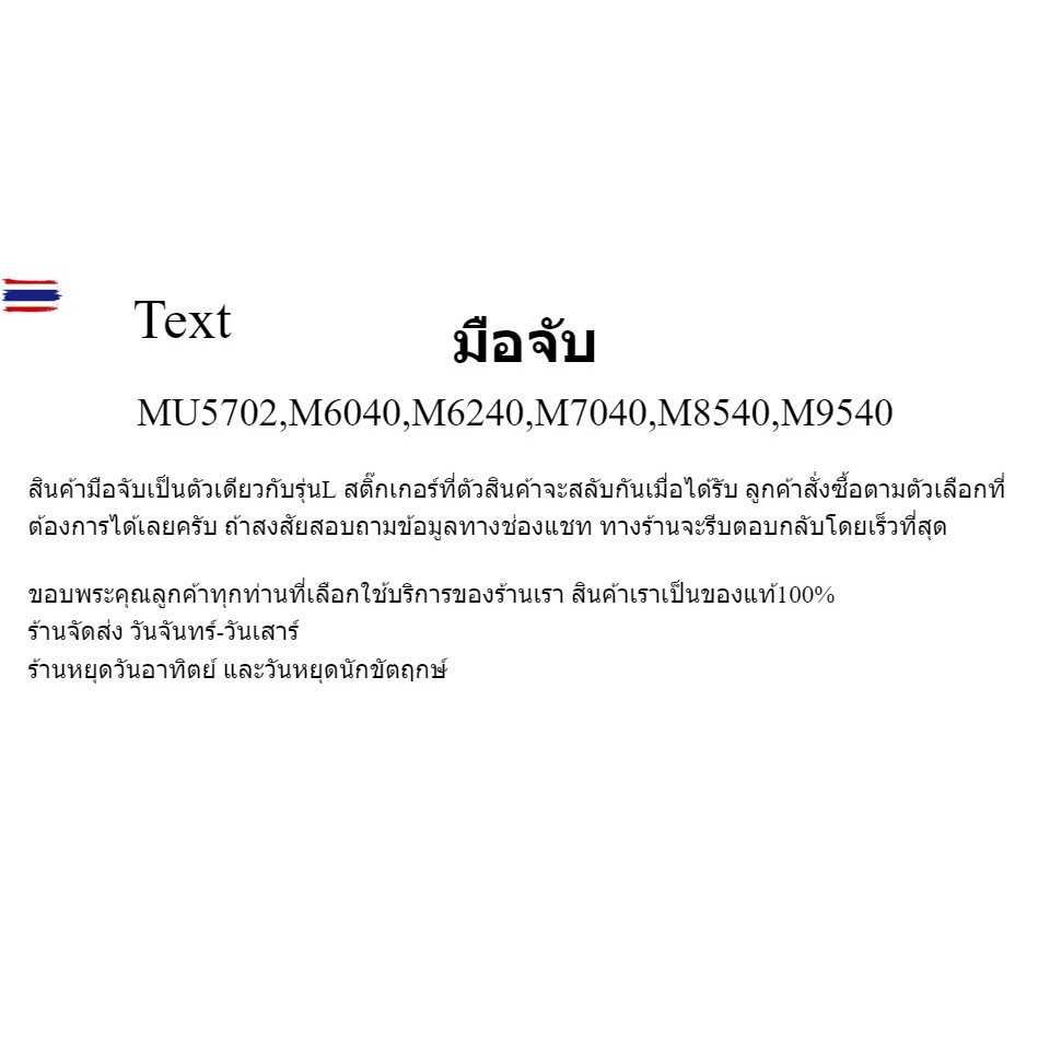 มือจัรถไถคูโต้า MU5702,M6040,M6240,M7040,M8540,M9540 GRIP LH,RH