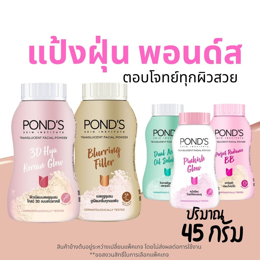 ✨แป้งฝุ่นพอนด์ส Pond's Powder✨ แป้งขายดีอันดับ 1 ขนาด 45 กรัม by กำตังค์