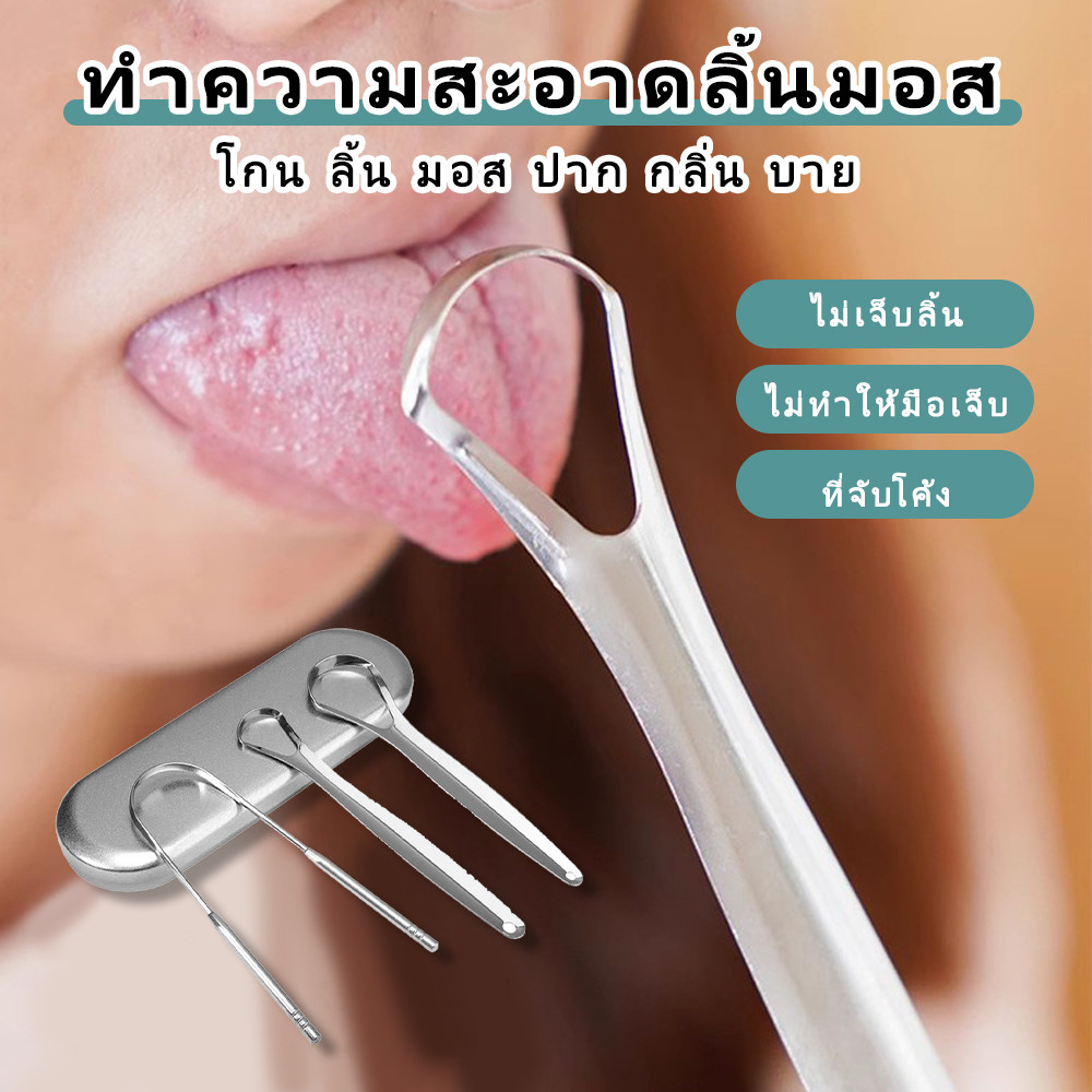 [แถมกล่องเก็บพกพา] ที่ขูดลิ้นสแตนเลสทรง U-Shape แปรงทำความสะอาดลิ้น ขจัดกลิ่นปาก ทำความสะอาดอย่างทั่วถึง