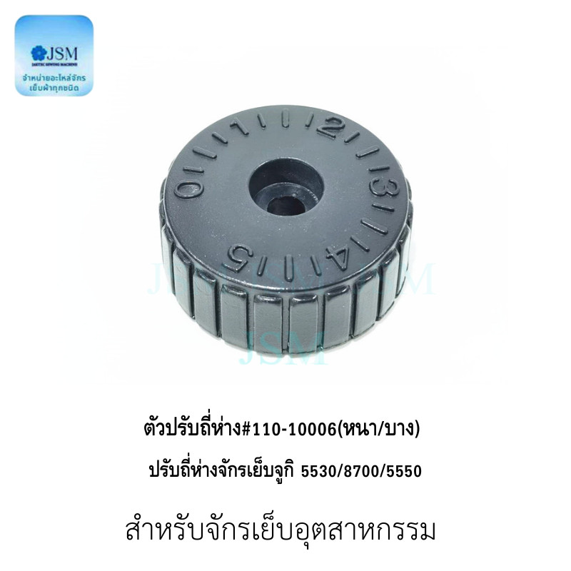 ตัวปรับถี่ห่าง จักรเย็บ สำหรับจักรเย็บ 5530 (ราคาต่อ 1 รูปที่ 4