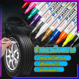 ปากกาเขียนยาง ปากกาเขียนล้อ TOYO คุณภาพสูง แห้งเร็ว เกาะติดท…