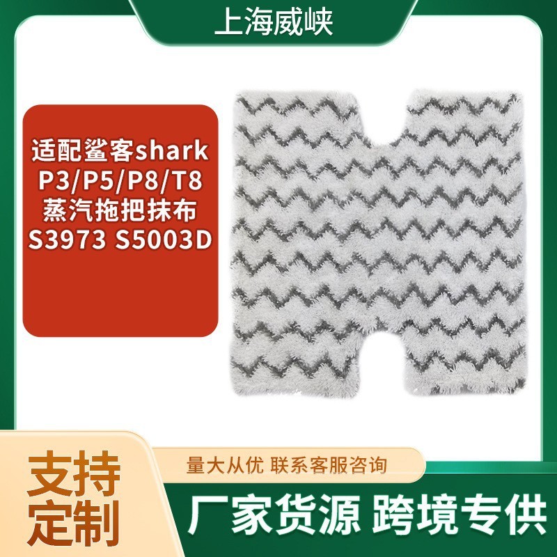 เหมาะสําหรับ Shark Shark Shark P3/P5/P8/T8 Steam Mop Square Rag S3973 S5003D