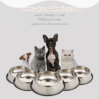 STOCK ชามสุนัขสแตนเลสกันหก ขายดีสุดฮิต ชามอาหารสัตว์เลี้ยง กันสนิม ใช้ได้ทั้งสุนัขและแมว 🐶🐱