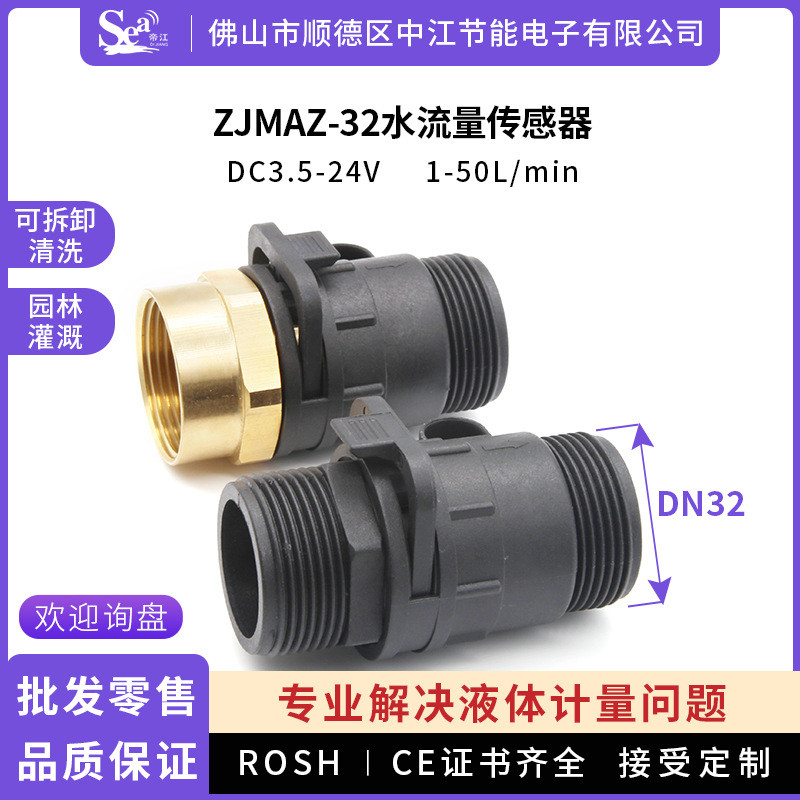 DN32 เซนเซอร์การไหลของน้ําทําความสะอาดที่ถอดออกได้ห้องโถงเครื่องวัดการไหลเส้นผ่าศูนย์กลางขนาดใหญ่สวน