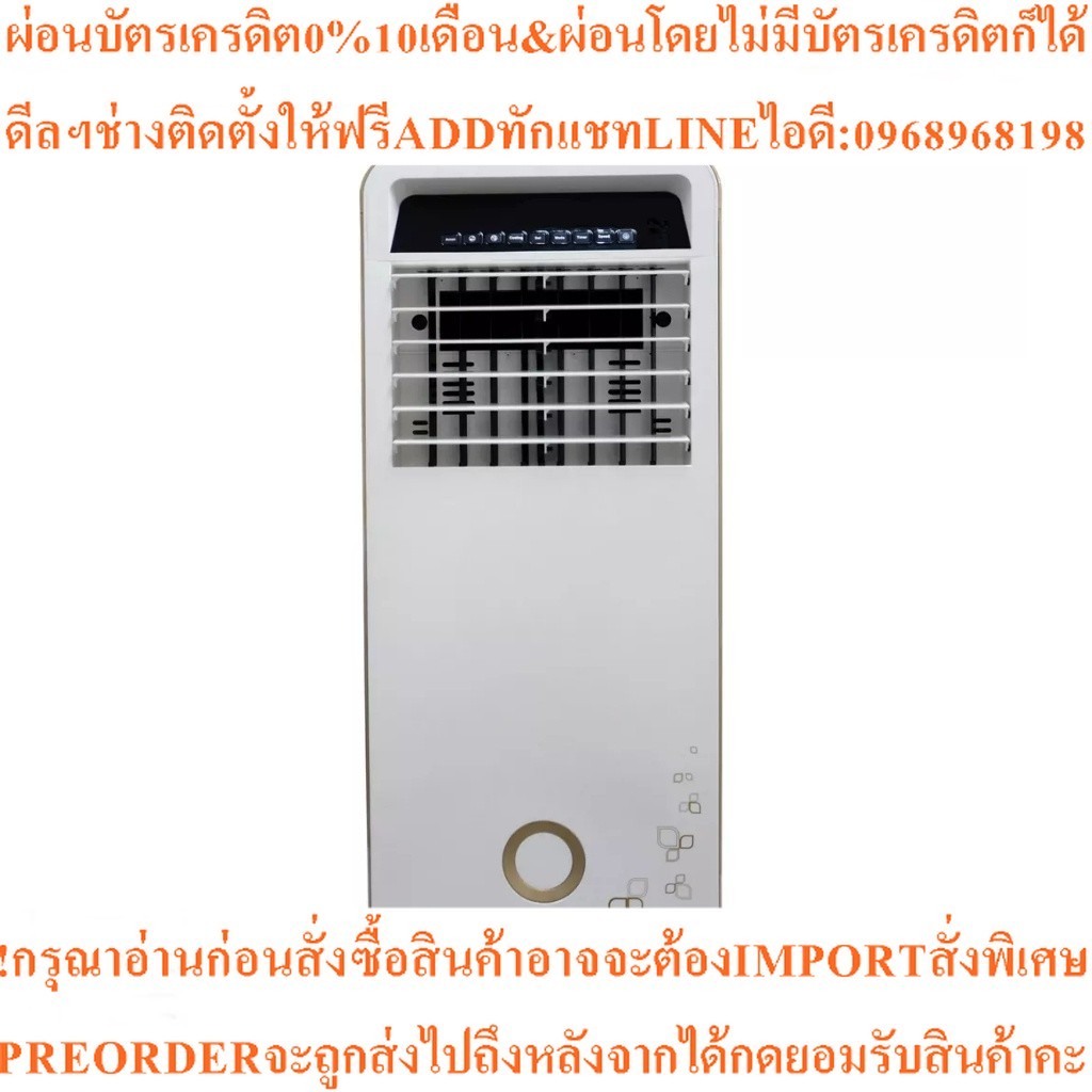 ASTINA พัดลมไอเย็น รุ่น AC020A