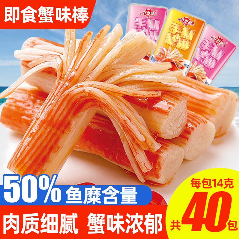 2025 สินค้าใหม่ Good Fish Road Farrow Crab Fillet Crab Meat Stick Snacks Seafood Instant Crab Stick 