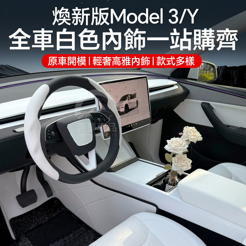 เหมาะสําหรับ 2025 สไตล์ใหม่ Tesla Rejuvenating รุ่นใหม่ Model3/Y สีขาวภายใน Central Control Armrest กล่องกล่องเก็บหน้าจอฝาครอบป้องกันดัดแปลงอุปกรณ์เสริม