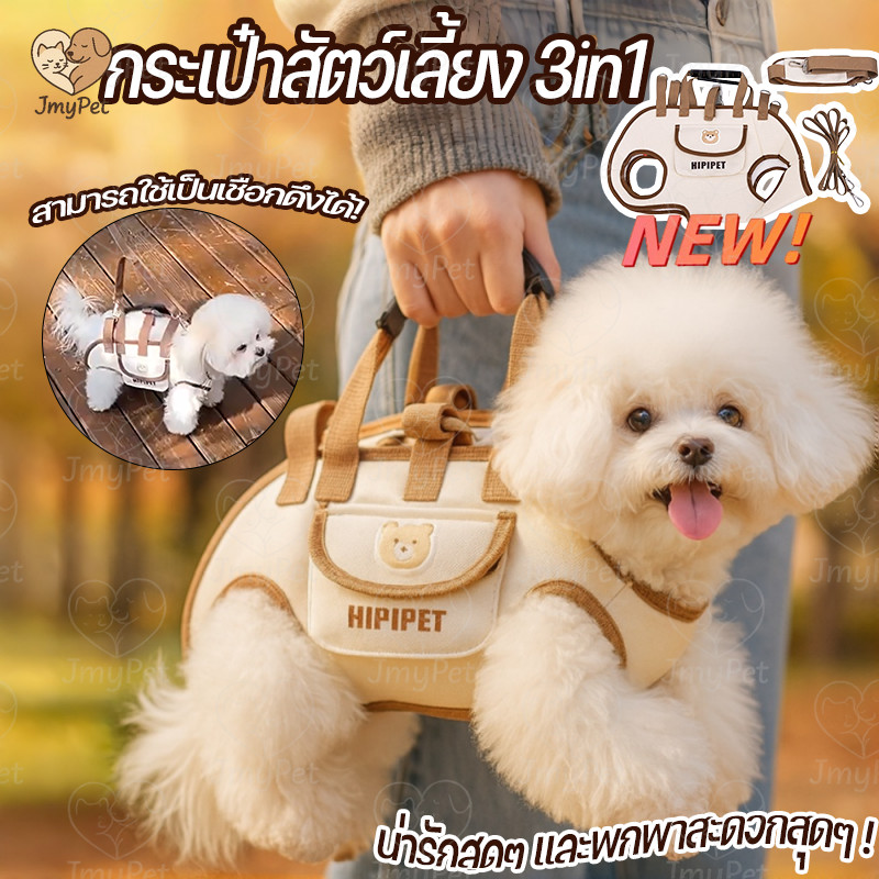COD กระเป๋าสัตว์เลี้ยง 3in1 สายจูงสัตว์เลี้ยง อุ้มหมาและแมว วัสดุนุ่มสบาย ไม่เจ็บ ไม่ระคายเคือง น่ารักสุดๆ พกพาสะดวก