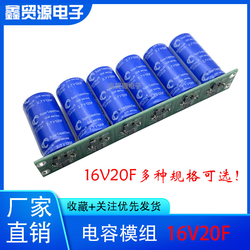 GDCPH Super Ferra Capacitor 16V20F 2.7 v100f 2.7 V120F โมดูลสํารองแถวคู่