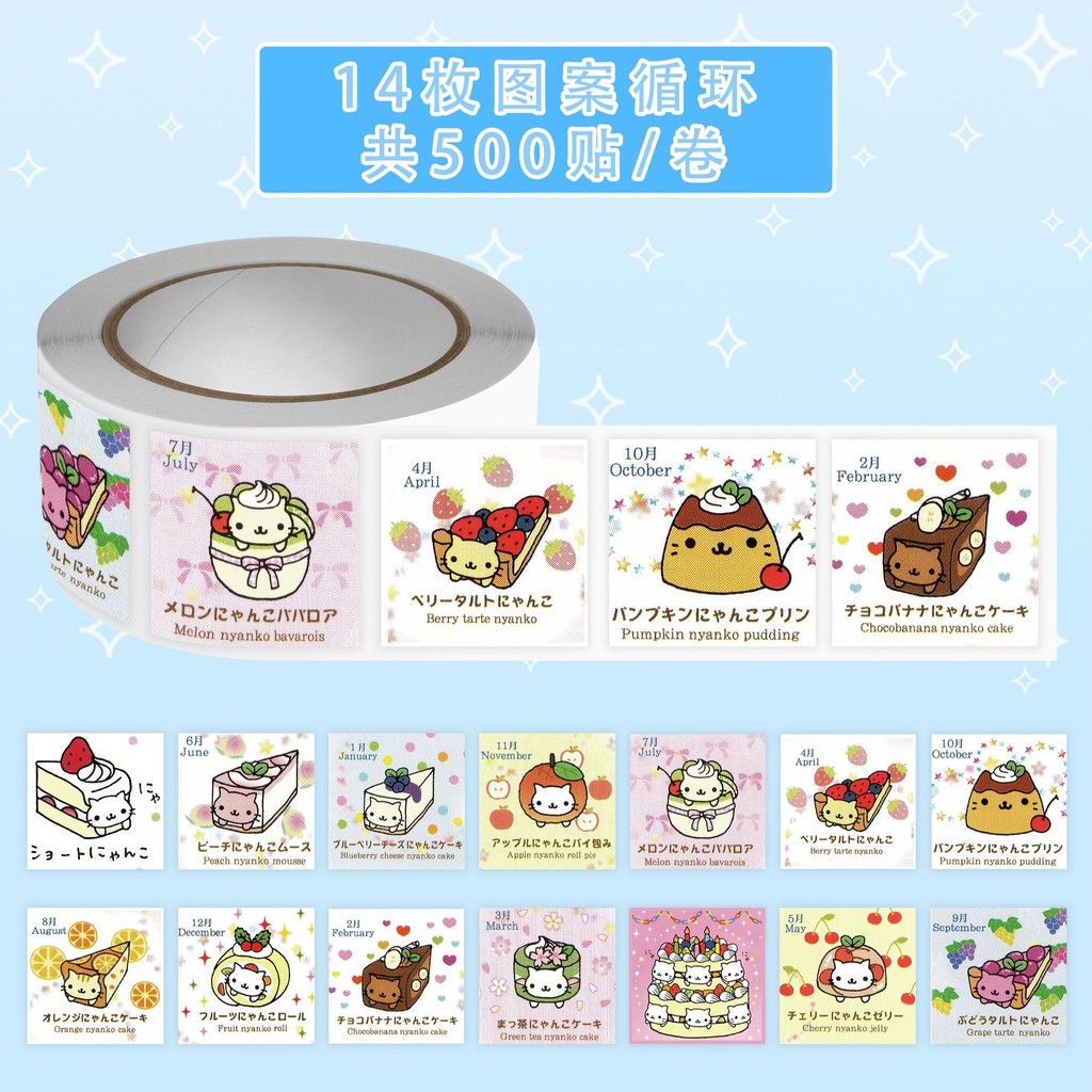 [500 stickers] new ancient early snacks cat birthday sun moon cake head roll stickers decorative sti