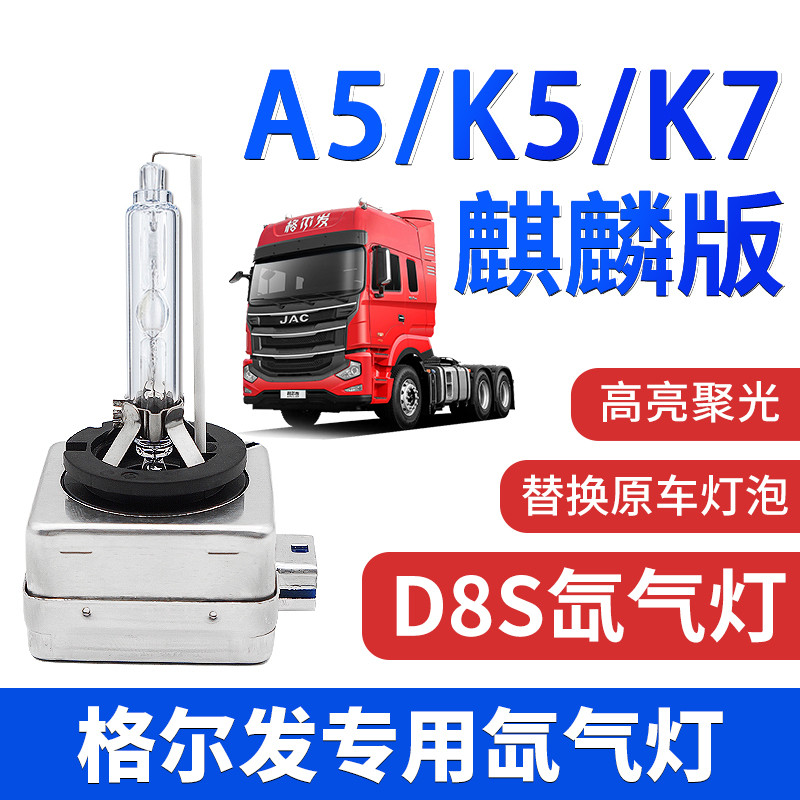 Gerfa K7/A5W/A5L Kirin รุ่น Low Beam Xenon หลอดไฟ D8S Jianghuai หลอดไฟฮาโลเจนสีทอง 25W Xenon โรงงานเ