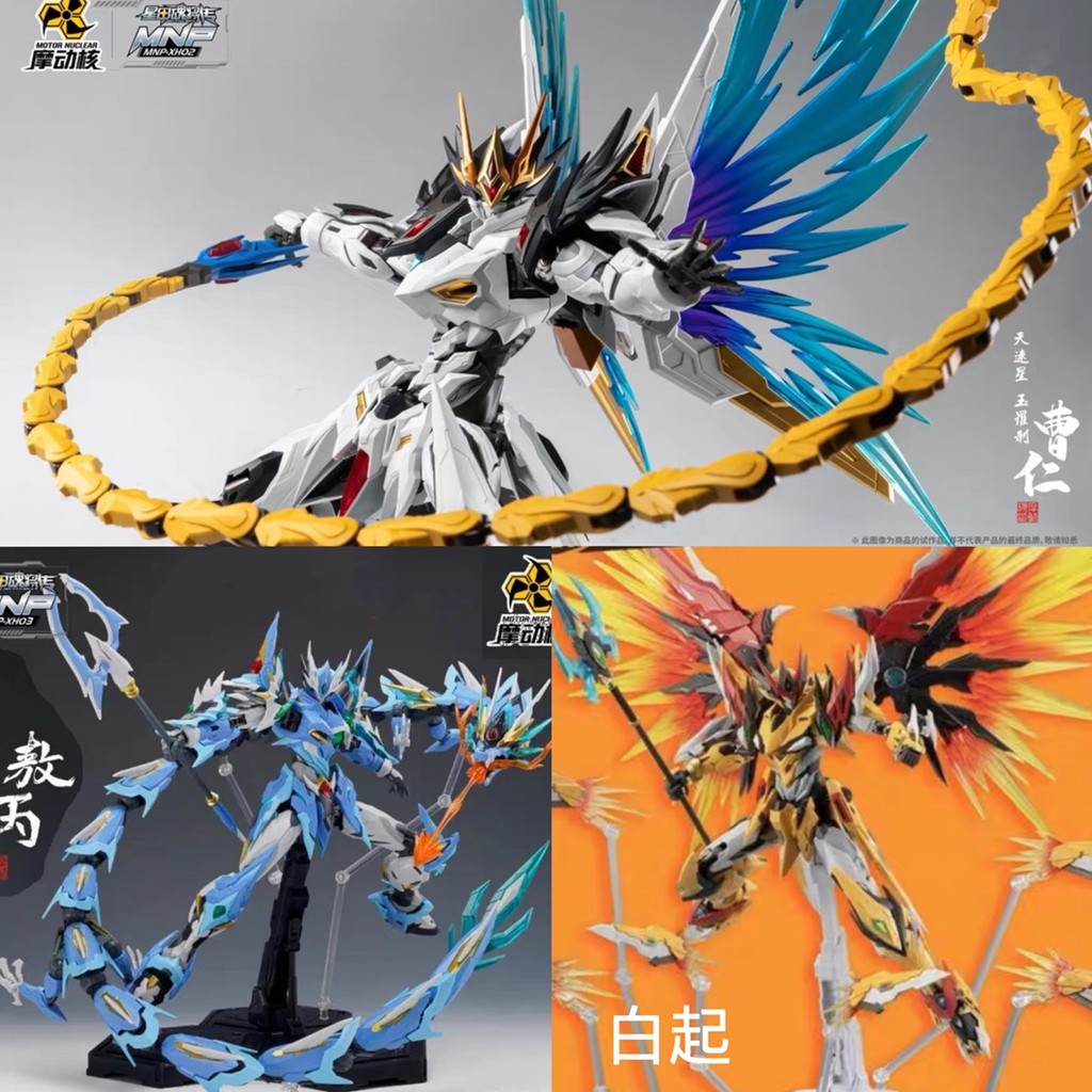 Guochuang Mecha Moto Nuclear Star Armor Soul Will Pass บน MNP-XH01 Baiqi 02 Cao Ren 03 Ao C ประกอบขอ
