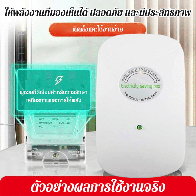 ✨ขายร้อน✨Home Saver Power Saver Gotha เงินไฟฟ้าข่าวรายงาน Power Saver