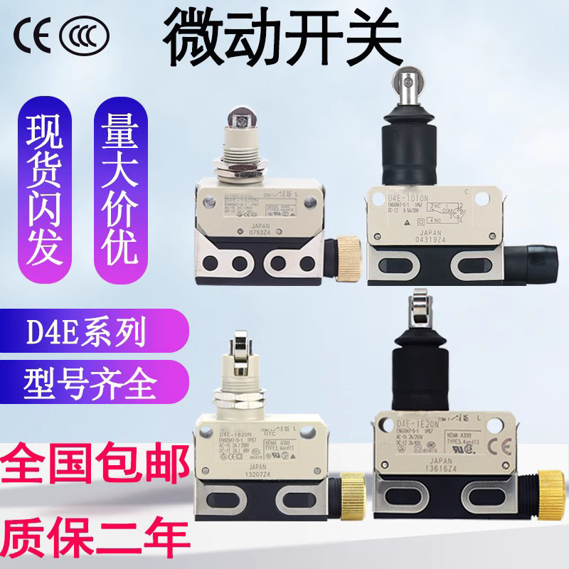 สวิตช์จังหวะพร้อมสต็อกของแท้ D4E-1A20N 1B20N 1D20N 1C20N 1A21N 10N จํากัด