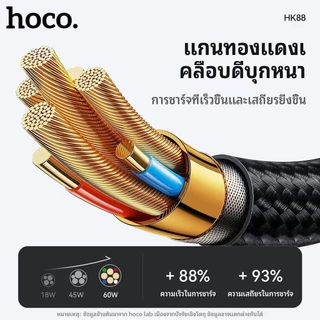 HOCO HK88 สายชาร์จ ไนล่อนถัก ชาร์จเร็ว TC-TC 60W / PD 30W / Type-C 3A / iOS 3A ถ่ายโอนข้อมูลได้ hc7