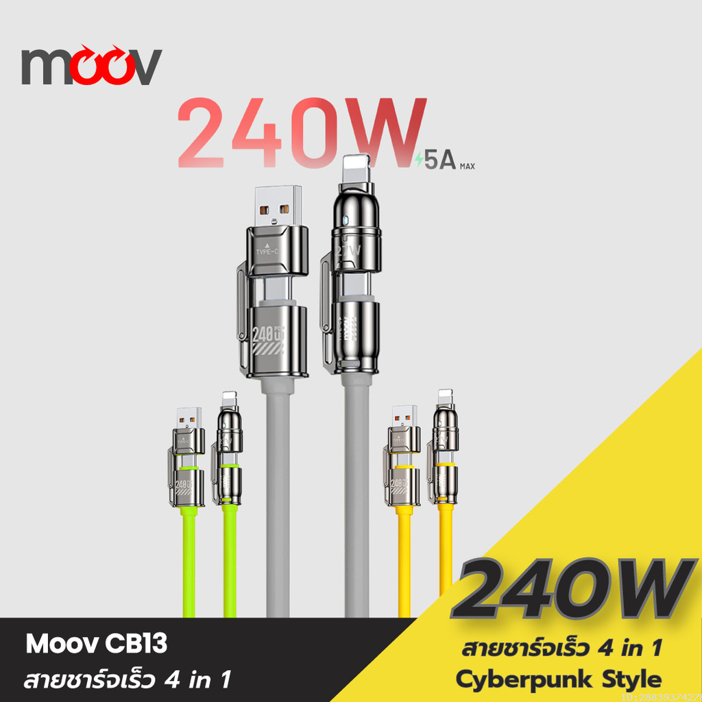 [แพ็คส่ง 1 วัน] Moov CB13 สายชาร์จ Type C to Type C 4-in-1 USB/L-Cable ชาร์จเร็ว Fast Charge PD 240W โน๊ตบุ๊ค