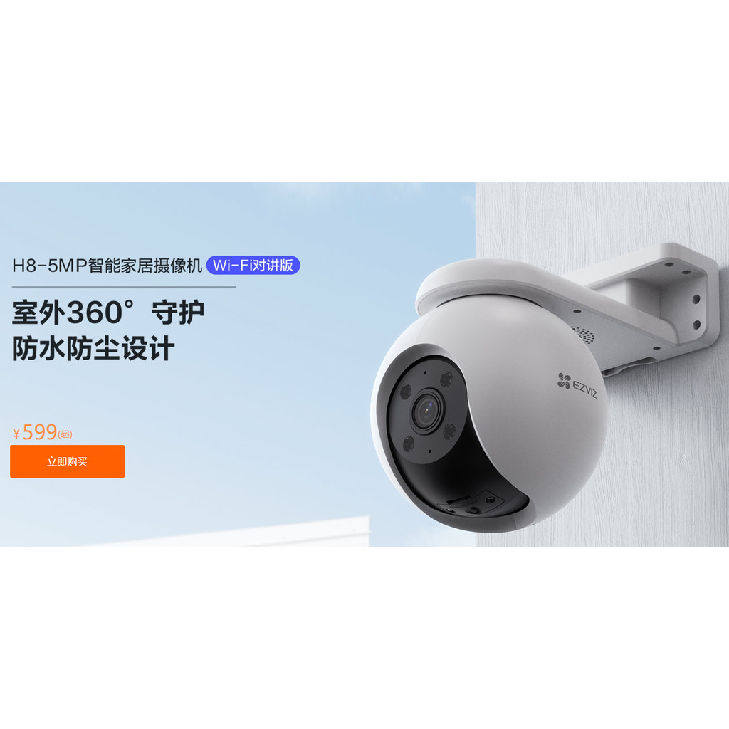 Fluorite H8 กล้องกลางแจ้งในร่ม HD กลางแจ้งในครัวเรือน 3 ล้าน/5 ล้านพิกเซล 4G แบตเตอรี่กล้อง EB3