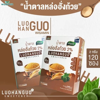 Luohanguo 2% น้ำตาลหล่อฮั่งก้วย ออร์แกนิค (ตราวิษามิน) น้ำตาลคีโต 0 แคลอรี่ สารให้ความหวาน จำนวน 1 กล่อง บรรจุ 120 ซอง