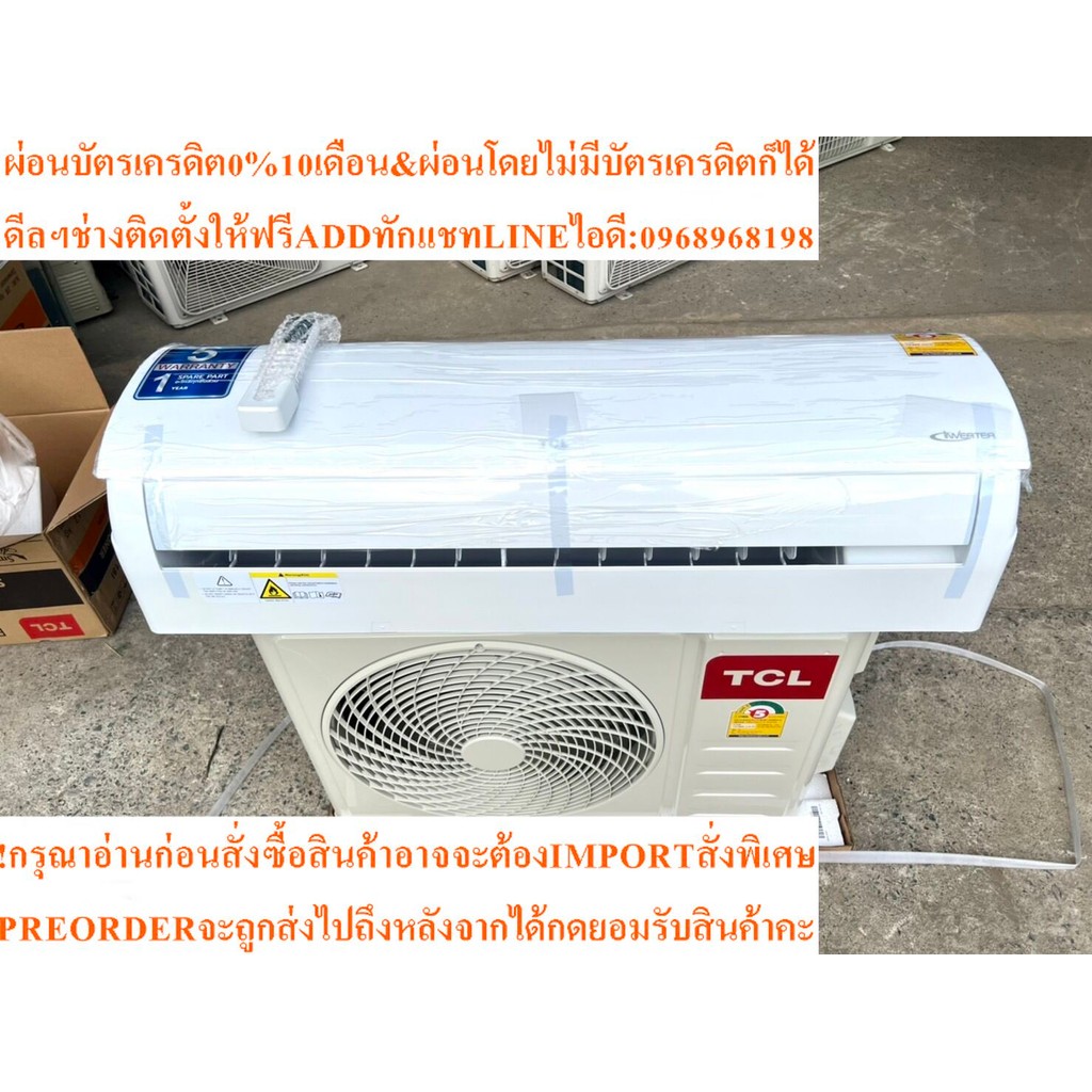 แอร์ TCL Inverter 18000BTU สินค้าใหม่ประกันศูนย์