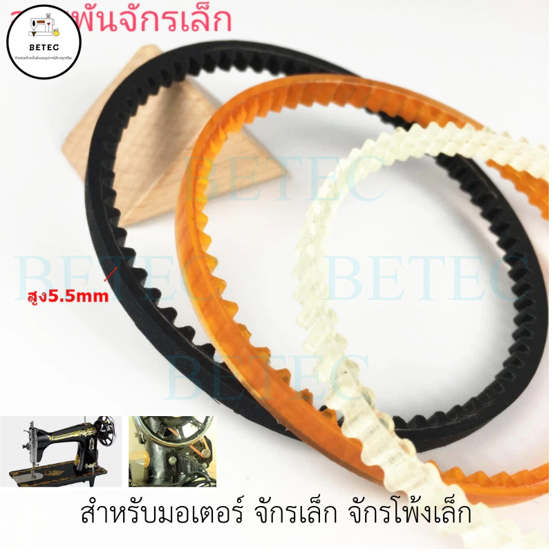 สายพานมอเตอร์จักรเล็ก#115 ราคาต่อ 1 เส้น