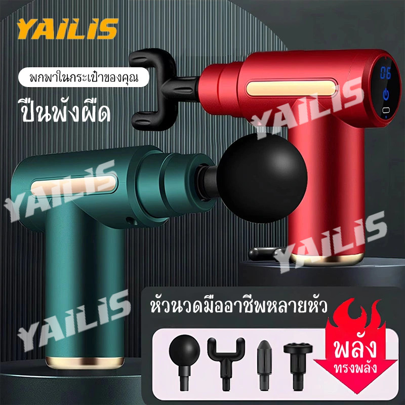 เครื่องนวดมือถือ Fascia Gun Massage นวดกล้ามเนื้อ ไฟฟ้า