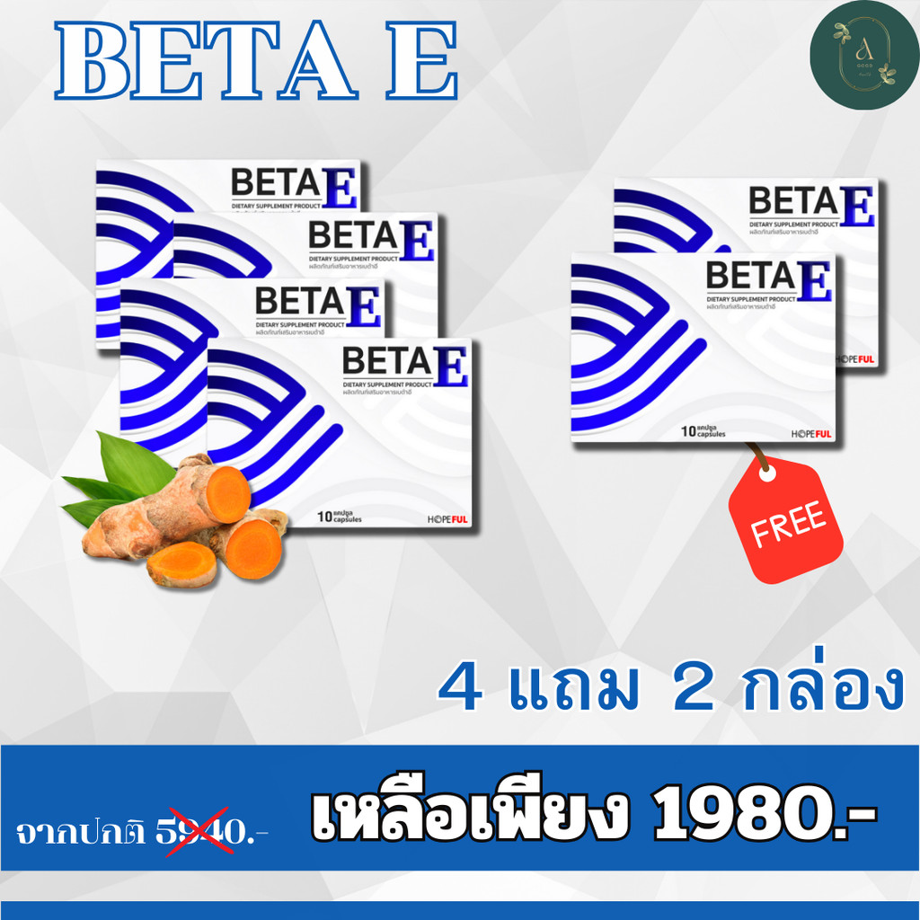 🔥 ส่งฟรี ทั่วประเทศ 🔥 Beta E ผลิตภัณฑ์อาหาร เบต้าE เบต้าอี Set 4แถม2 กล่อง 1 กล่องบรรจุ 10 แคปซูล - 