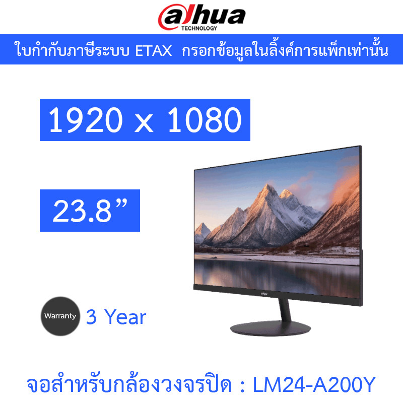 Dahua CCTV FHD MONITOR จอสำหรับกล้องวงจรปิด 23.8 นิ้ว รุ่น LM24-A200Y