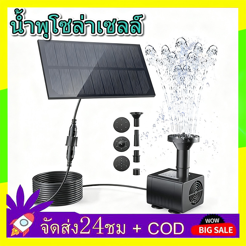 🔥QA🔥  ใหม่เอี่ยม Solar Pump น้ำพุโซล่าเซลล์ ปั๊มน้ำพุ(เล็ก) น้ำพุพลังงานแสงอาทิตย์ solar powered fountain pump