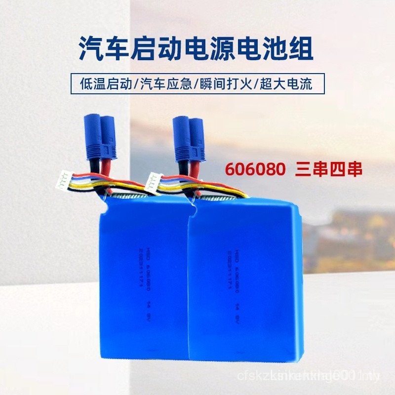 เอสจี606080รถฉุกเฉินเริ่มต้นพลังงานแบตเตอรี่แพ็คกําลังขยายสูงเริ่มต้นสมบัติแบตเตอรี่ในตัว 11.1 โวลต์