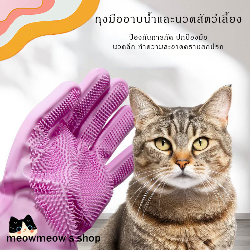 STCOK ถุงมืออาบน้ำแมว 🐱 ถุงมือสระสัตว์เลี้ยง ถุงมือสระแมว แปรงนวด ซิลิโคน กันข่วน กันกัด คุณภาพสูง
