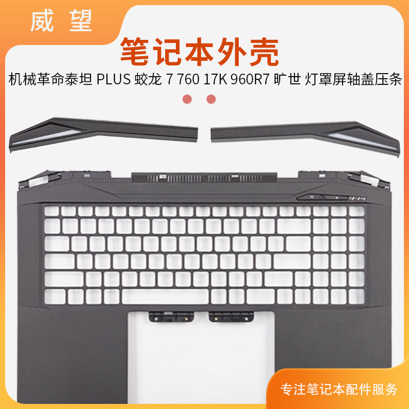 เหมาะสําหรับเครื่องจักร Revolution Titan PLUS Jiaolong 760 โคมไฟ 960R7 World-of-the-World ฝาครอบโคมไ