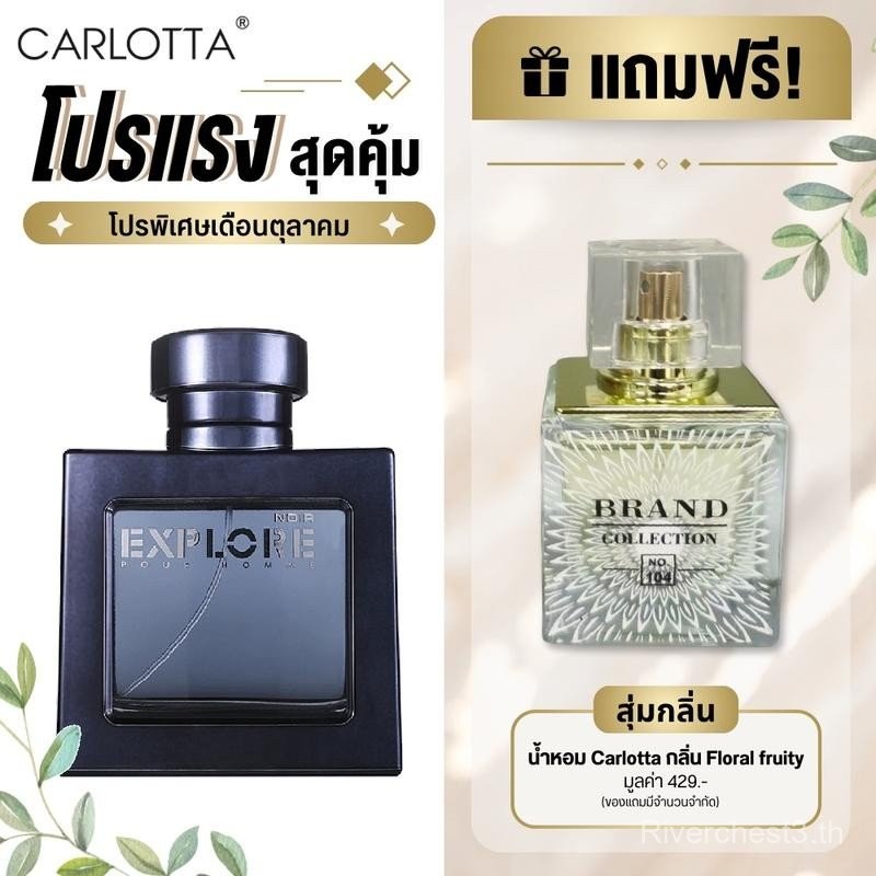 น้ำหอม Carlotta Perfume รุ่น Explore Noir  100 ML น้ำหอมผู้ชาย