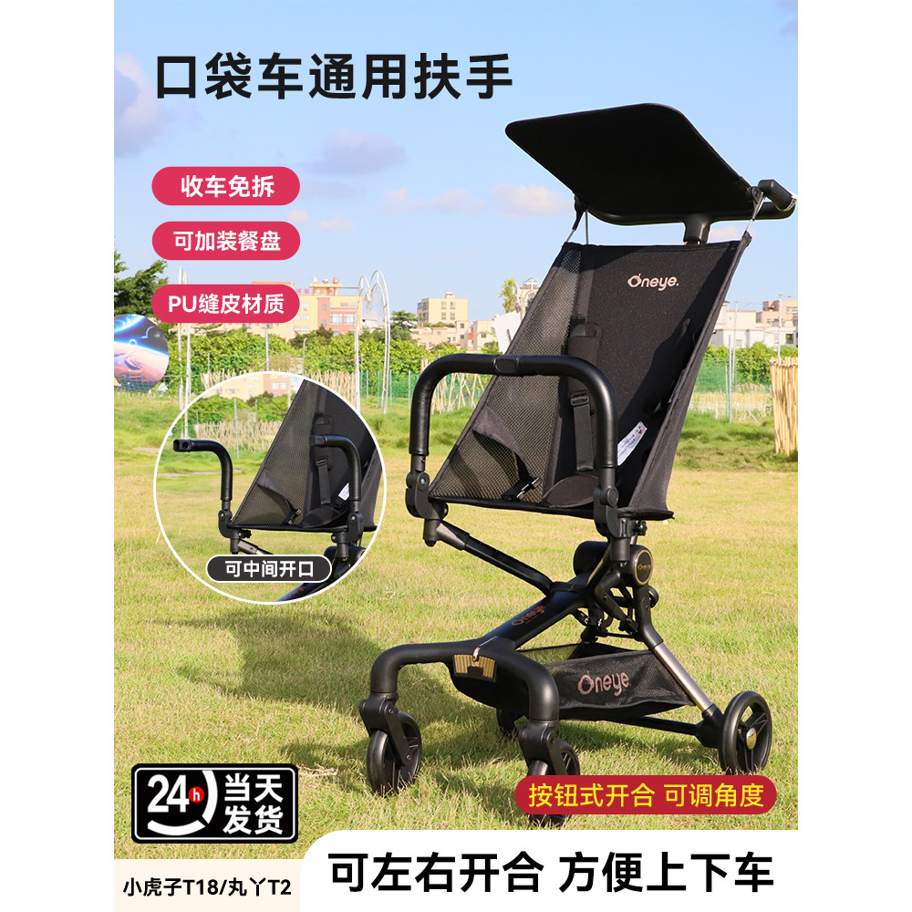 Maruya t2/Little Tiger t18/t28/t3 Safety Armrest Pocket รถเข็นเด็กรั้ว Footrest กระเป๋าอุปกรณ์เสริม 