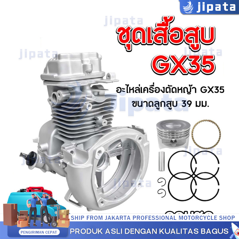 ชุดเสื้อสูบ GX35 ใช้กับเครื่องตัดหญ้า GX35 4 จังหวะ อะไหล่เครื่องตัดหญ้า (ครบชุด) เสื้อสูบ พร้อมใช้ง