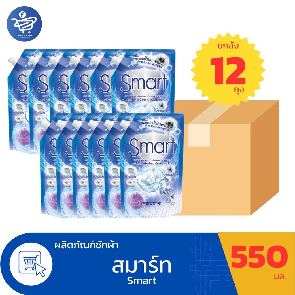 (ยกลัง 12 ถุง) Smart สมาร์ท ผลิตภัณฑ์ซักผ้าสมาร์ท สูตรเข้มข้น เอ็กซ์ตรีม บลู ปริมาณ 550 มล.