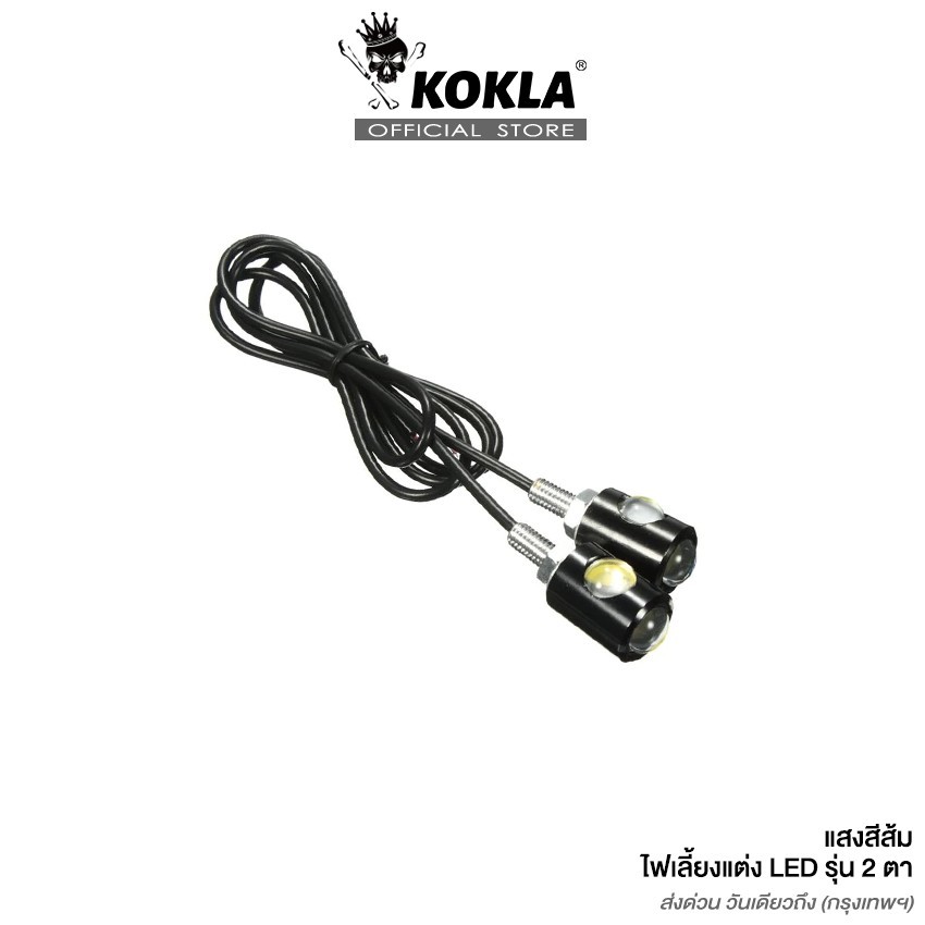 ส่งด่วน kokla ไฟเลี้ยวมอเตอร์ไซค์ ไฟตาแมว Led Eagle Eyes ไฟเลี้ยว 2ชิ้น! #E07