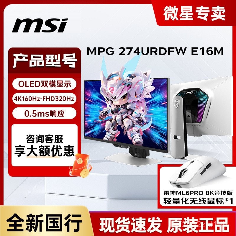 MSI สีขาว MPG 274URDFW E16M 27 นิ้ว 4K 160Hz Dual Mode 320 จอแสดงผล MiniLED