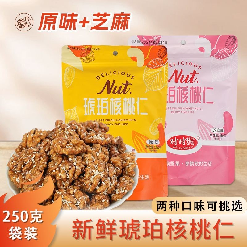 0gHoneyedWalnuts Amber Walnuts Original Caramel Sesame Flavour Casual Instant Bagged Walnuts Thin Sk