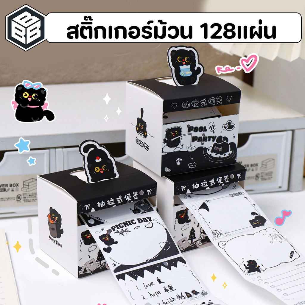 Bacon - สติ๊กเกอร์ม้วน สติ๊กเกอร์โน๊ต โพสอิท สำหรับจดโน๊ต มีกาวในตัว จำนวน128แผ่น