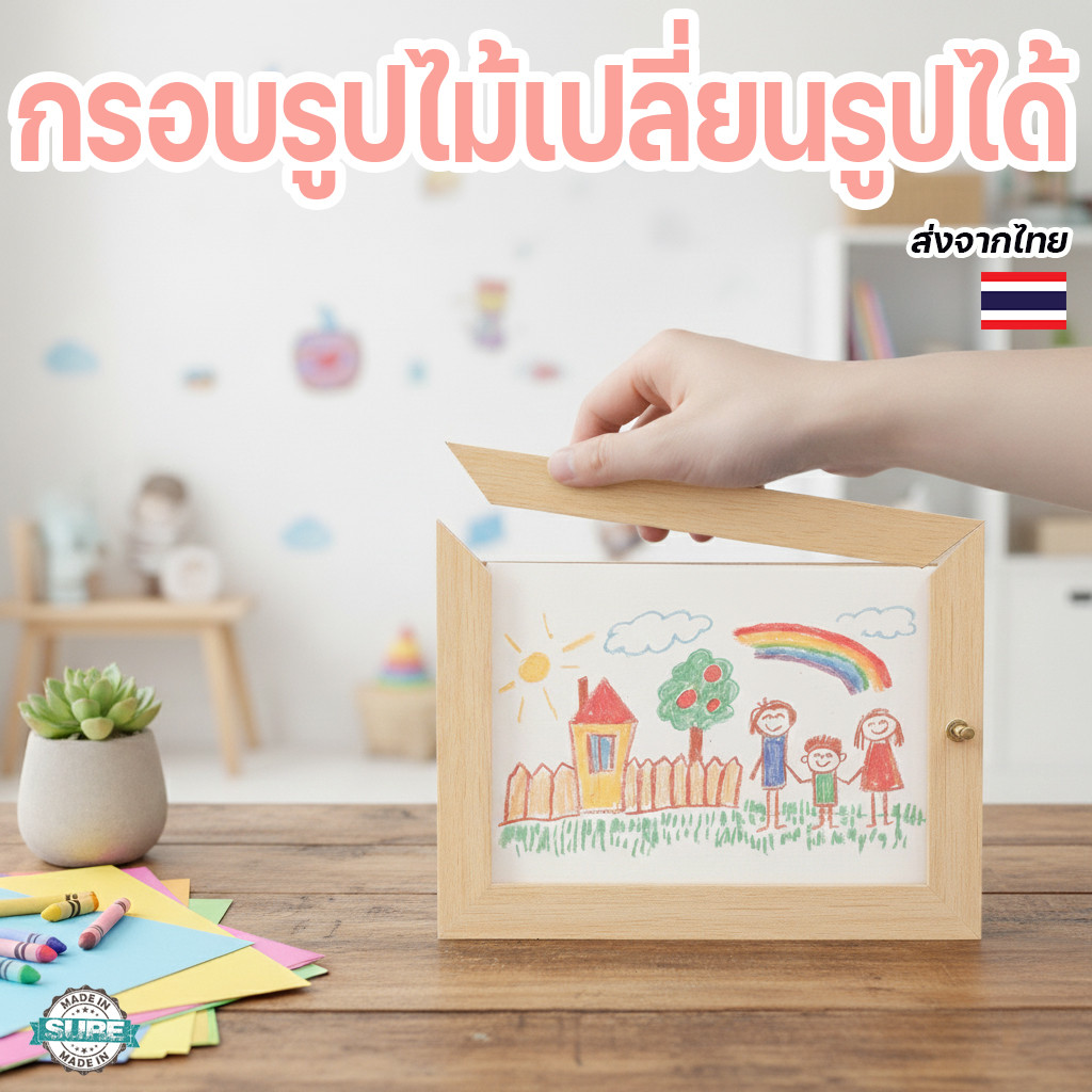 กรอบรูปเด็กไม้หมุนได้ ใส่ภาพวาดหรือศิลปะเด็ก เปลี่ยนภาพง่าย โชว์ผลงานลูกน้อย ของขวัญแต่งบ้านสุดอบอุ่น