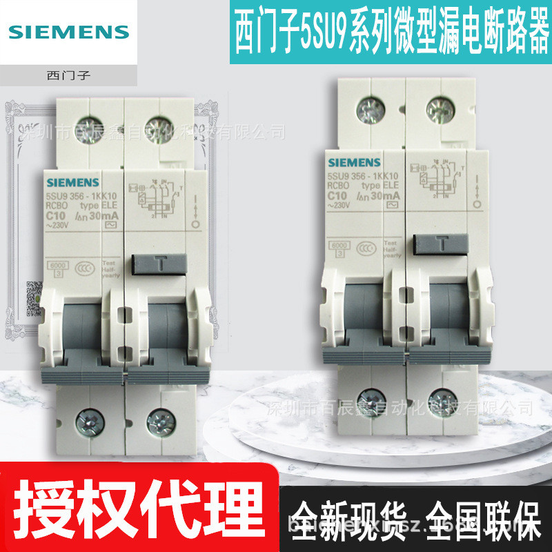现货5SU9356-1KK10 5SU9356-1KK06全新西门子漏电断路器