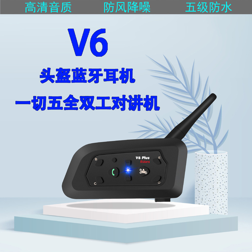 头盔蓝牙耳机头盔蓝牙耳机对讲机头盔蓝牙对讲机V6Plus