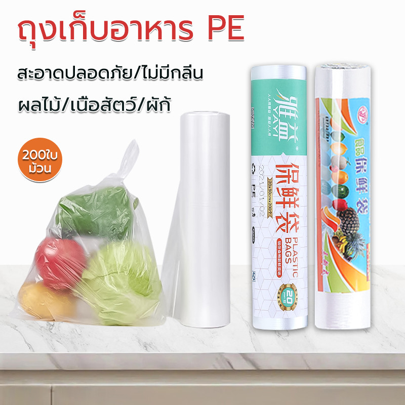 ถุงม้วนปรุ ใส่ผักผลไม้ และ เนื้อสัตว์ 500 - 1,000ใบ/ม้วน