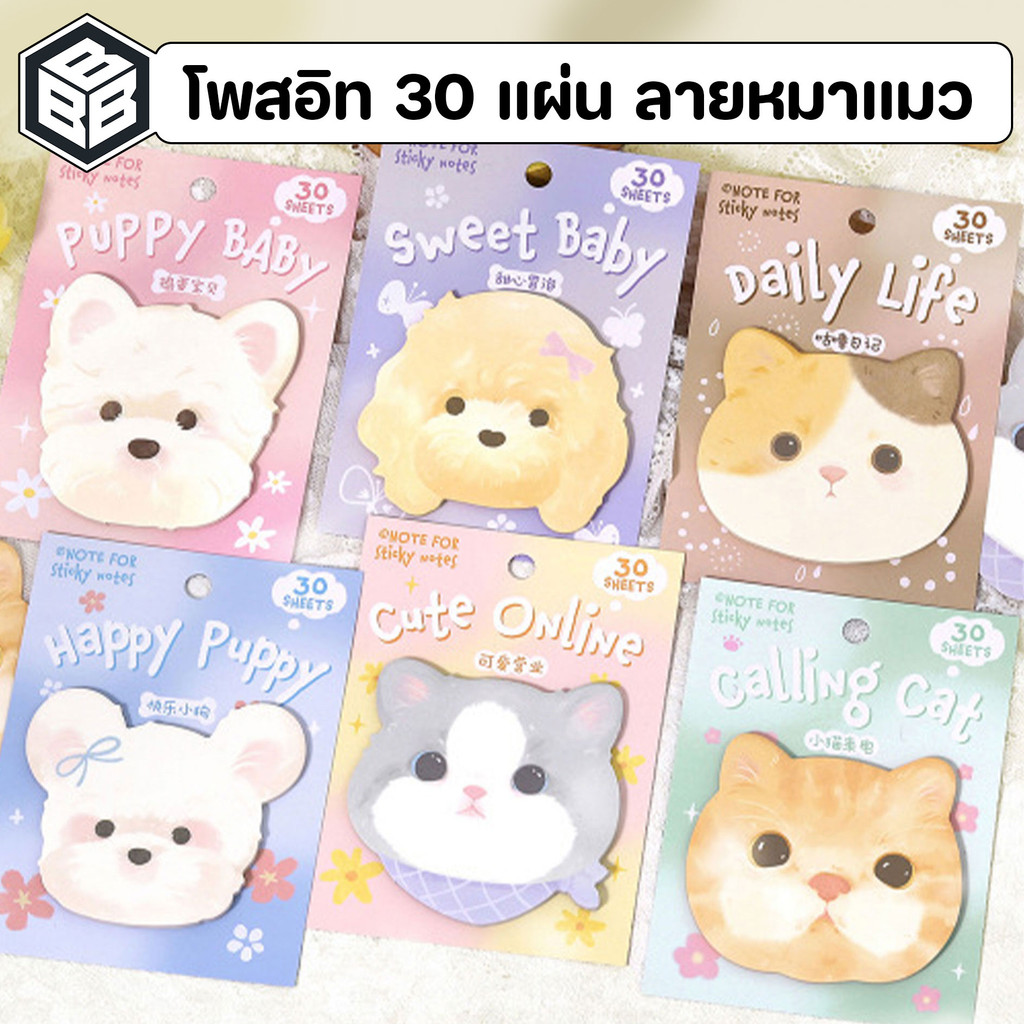 Bacon - โพสอิท กระดาษโน๊ต ลายน้องหมาและน้องแมว จำนวน30แผ่น มีกาวในตัว